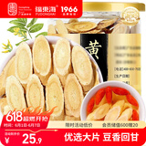 福东海 黄芪片150g（大片）四宝茶原料甘肃北芪党参黄苓煲汤泡水养生茶