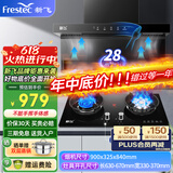 新飞（Frestec）顶侧双吸油烟机套装7字型抽油烟机家用36立方大吸力爆炒挥手感应自动热清洗 【2件套】28立方爆炒+5.2KW鸳鸯灶12T