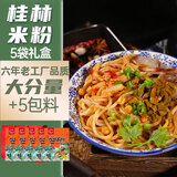 壮客 桂林米粉正宗285克*5袋礼盒速食卤菜江广西米线螺蛳粉干拌粉丝条