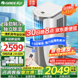 格力（GREE）移动空调大1.5匹单冷厨房客厅可移动立式无外机家用智能遥控独立除湿便携式一体机免安装KY-35NL3a 1.5匹 白色【1.5米排风管】