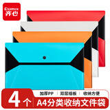 齐心(Comix)4个装A4文件袋分类收纳袋学生学科资料袋办公学习试卷收纳补习科目袋 A3300