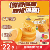 三只松鼠香辣肉松饼1000g 早餐代餐面包下午茶解馋中式糕点点心整箱装