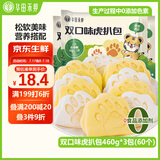 华田禾邦 双口味虎扒包 460g*3袋（玉米鸡蛋+牛乳）60个 儿童早餐面点