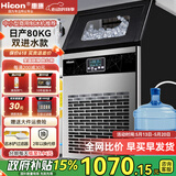 惠康(HICON)制冰机商用小型家用制冰机摆摊奶茶店酒吧50KG/70KG/100KG大容量全自动方块冰冰块制冰机 【中小型款】50颗-产80KG-储15kg-两用款