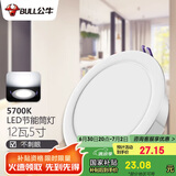 公牛（BULL）LED筒灯客厅吊顶过道嵌入式孔灯12W/5寸5700K/开孔120-130mm