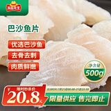 冻品先生 安井 巴沙鱼片 500g/袋 无骨鱼柳 冷冻海鲜 速食熟食方便菜