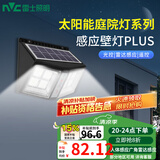 雷士（NVC） 太阳能灯壁灯投光户外防水室外家用门柱庭院灯农村照明路灯 道光款650lm+雷达感应+光控