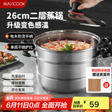 美厨（maxcook）不锈钢蒸锅 26cm二层蒸锅汤锅 感温设计 燃气炉电磁炉通用MCZ880