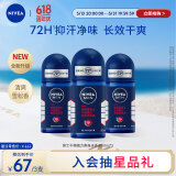 妮维雅（NIVEA）男士干爽魄力爽身走珠液50ml*3（ 夏季  腋下抑汗 干爽）