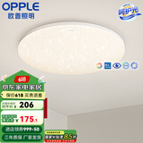 欧普（OPPLE）led呵护光高显指吸顶灯现代简约性价比灯具灯饰420卧室灯儿童房灯 呵护光2代-满天星-420-24W-三档