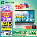 惠普（HP）星Book 14/15 Pro【旗舰新品酷睿i7】轻薄本便携高性能笔记本电脑大学生商务办公全能设计本 i5-1340P丨锐炬显卡丨金属丨星15 【顶配极速】32G内存丨1T高速固态丨升级