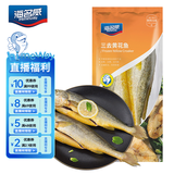 海名威 冷冻宁德三去黄花鱼600g/2条 大黄鱼 生鲜鱼类 海鲜水产 