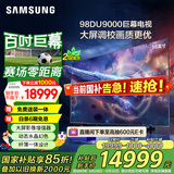 三星（SAMSUNG）98DU9000 98英寸AI电视 超薄4K无开机广告大屏影院 UA98DU9000JXXZ 100 二级能效补贴【金晨推荐】