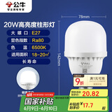 公牛（BULL）LED灯泡高亮球泡柱形灯厂房车间商超食堂20W球泡白光6500KE27螺口