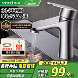 华帝（VATTI）面盆水龙头冷热 304不锈钢浴室水龙头 洗脸盆洗手盆水龙头 041012