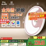 FSL佛山照明吸顶灯LED卧室灯低蓝光护眼高显97儿童灯太空36W包安装