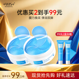 WIS晶润紧致眼膜贴60片 紧致眼部肌肤 淡化细纹水润补水送女生礼物