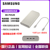 三星（SAMSUNG）原装移动电源20000毫安 45W 加速充电宝 三端口 移动电源EB-P4520 米色