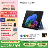 微软（Microsoft）Surface Pro第11版 二合一笔记本电脑 国家政府补贴20% 轻薄本 AI PC 骁龙X Elite 16G 1T 宝石蓝