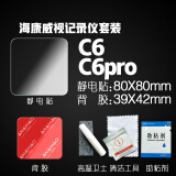 安耐豪/ANAIHAO行车记录仪固定贴专用静电贴双面胶耐高温高粘度70迈360小米e3m胶 海康威C6/C6pro静电贴套装 静电贴+背胶+卫士+助粘剂+清洁包