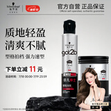 施华蔻（Schwarzkopf）got2b非凡绅士定型套装发胶200ml+发蜡100g定型发蜡发泥新老包装