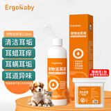 ERGOBABY宠物猫咪洗耳液耳螨狗狗滴耳液猫耳朵清洁耳垢臭痒漂洁耳液120ml