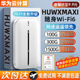 掌航随身wifi5g无限流量免插卡移动无线路由器wi-fi6出租房宿舍直播户外高速随行网络通用流量2025新款 【5Ghz增强版】智能网络加速+提速800%