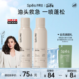 Spes诗裴丝干发喷雾无香200ml*2 头发蓬松喷雾 免洗喷雾头发 控油蓬松