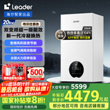 海尔（Haier）智家出品Leader双变频一级能效冷凝静音壁挂炉天然气采暖炉热水器地暖恒温以旧换新LL1PBD20-LN1