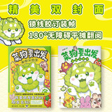 菜狗要出发：逛吃大中华   朵朵窝 漫画书籍 我要跟我最好的朋友去玩 菜狗全新漫画来袭 天生我菜必有用 知识过脑好轻松