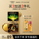 欧莱雅臻萃精油染染发剂 男女遮盖白发 自己在家染发膏5.35枫叶焦糖