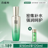 百雀羚肌初赋活紧肤精华水90ml 护肤抗皱润颜提拉品质国货送女友