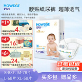 好之（Howdge）好之超薄全能纸尿裤干爽透气超吸收婴儿尿布L大码超市同款 婴儿纸尿裤XL58片 1包