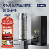 特美刻（TOMIC）双层纯钛保温杯抗菌茶水分离男女泡茶杯钛水杯子伴手礼端午节礼物
