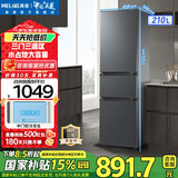 美菱（MeiLing）冰箱210升三门三开门多门家用小型冰箱中门软冷冻小户型租房用节能迷你小型租房优选补贴电冰箱 BCD-210L3CR2X-典雅灰