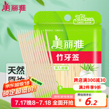 美丽雅 牙签400支袋装竹制双头使用剔牙棒便携一次性家用水果小吃签