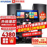 HYUNDAI【国家补贴】现代家庭ktv音响套装 ktv唱歌全套设备家用三分频家庭影院家用卡拉ok唱歌全套设备 【大功率音响】2025尊享版12吋套装