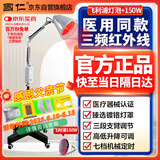 国仁 红外线理疗灯理疗仪治疗器烤灯治疗仪HW-L-2飞送父母礼物