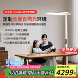 月影天之光ProMax超亮落地立式护眼灯儿童阅读学习专用台灯书桌大路灯