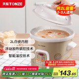 天际（TONZE）电炖锅 陶瓷锅煲汤炖锅电炖盅煲汤锅快速炖汤锅熬粥养生锅煮粥神器DGD20-20CWD