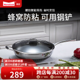 Momscook 不锈钢炒锅 不粘锅 蜂窝 双面 防铲 煤气灶电磁炉通用 炒锅带盖(JA3410GL-NS) 34cm