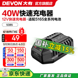 大有（Devon）12V锂电无刷电钻5208手电钻冲击钻5209电动螺丝刀起子机50牛米 12V新款快充5385（40W）