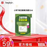 碧菲音（BE PLAIN）绿豆酵素泥膜清洁毛孔深层清洁敏感肌涂抹面膜12ml