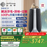 艾泊斯（AirProce）宠物空气净化器 超能吸S9 家用大吸力除甲醛除味浮毛