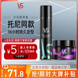 沙宣定型喷雾发胶喷雾套装速挺300ml+发蜡50g
