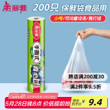 美丽雅保鲜袋背心式食品级200只 小号加厚收纳袋 一次性冰箱连卷分装袋