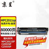 京呈适用理光MPC2011sp硒鼓粉盒MP C2503墨粉盒C2003打印机碳粉2504复印机墨盒  黄色成像鼓再生C2011/C2003/C2503