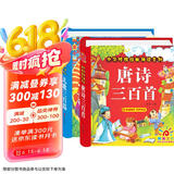 阳光宝贝 国学幼儿启蒙中华传统经典诵读儿童绘本图书 唐诗儿歌（套装2册）0-6岁早教古诗三百首儿歌童谣300篇注音版有声伴读 课外阅读 阅读 课外书   张艺兴618