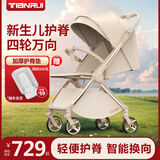 TianRui婴儿推车高景观双向可坐可躺可折叠轻便携带四轮万向可换向婴儿车 D9二代-卡布奇洛 机械式护脊靠背
