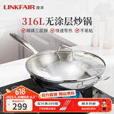 凌丰（LINKFAIR）316L不锈钢炒锅炒菜锅无涂层不易粘锅少油烟电磁炉煤气灶适用 魅思系列 32cm